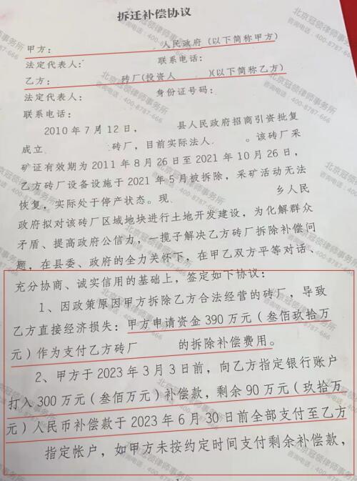 【胜诉故事】从求告无门到获390万补偿款!冠领成功帮助被强拆砖厂脱离绝境-3