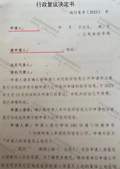 【胜诉故事】委托人申请政府信息公开逾期未收到答复 冠领代理复议成功-3