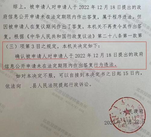 【胜诉故事】委托人申请政府信息公开逾期未收到答复 冠领代理复议成功-4