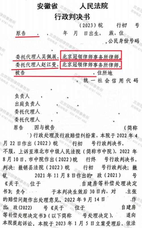 【胜诉故事】房屋被征收方认定违建后强拆，冠领律师历四次诉讼帮委托人维权获胜-3