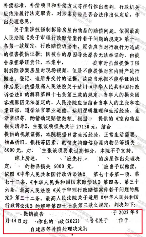 【胜诉故事】房屋被征收方认定违建后强拆，冠领律师历四次诉讼帮委托人维权获胜-4