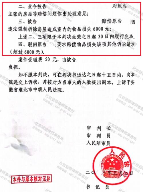 【胜诉故事】房屋被征收方认定违建后强拆，冠领律师历四次诉讼帮委托人维权获胜-5