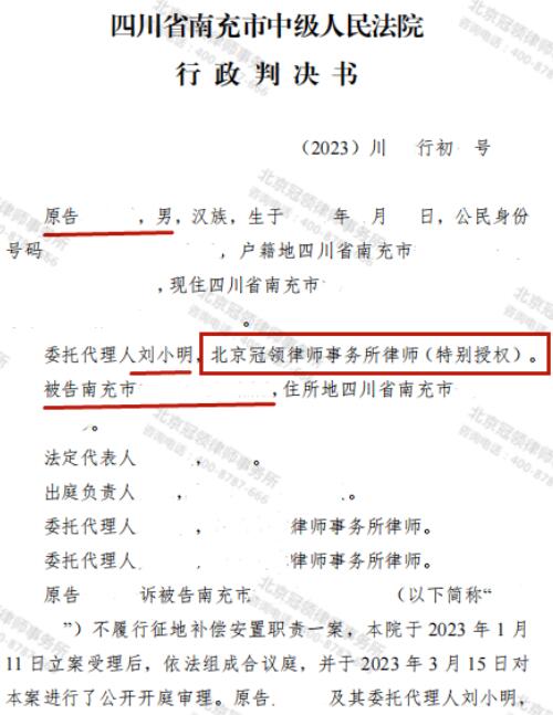 【胜诉故事】还房安置面积缩水后又被强拆，冠领律师帮委托人重新争取补偿方案-3