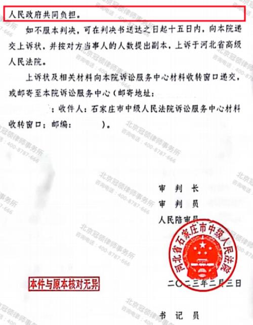 冠领律师代理河北石家庄城中村房屋申请信息公开案胜诉-5