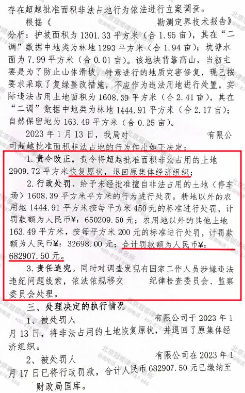 冠领律师代理江西九江茶园申请查处违法用地案胜诉-4