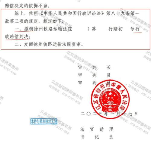 冠领律师代理江苏徐州2000平方米营业房撤销行政赔偿决定案胜诉-4