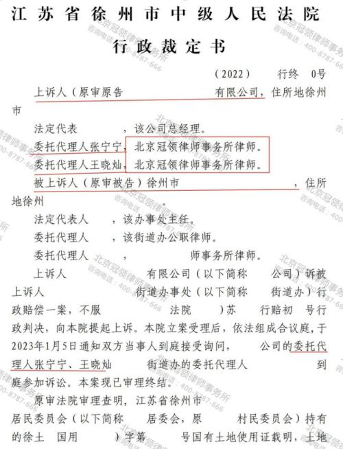 冠领律师代理江苏徐州2000平方米营业房撤销行政赔偿决定案胜诉-3