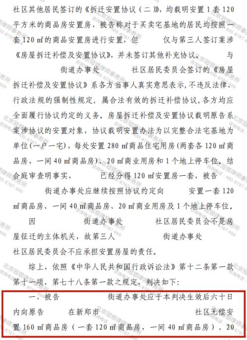 【胜诉故事】房屋拆迁因宅基地系买卖所得，安置利益中途被削减，冠领律师代理委托人两审两胜-4