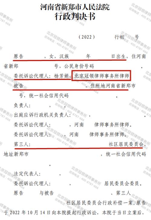 【胜诉故事】房屋拆迁因宅基地系买卖所得，安置利益中途被削减，冠领律师代理委托人两审两胜-3