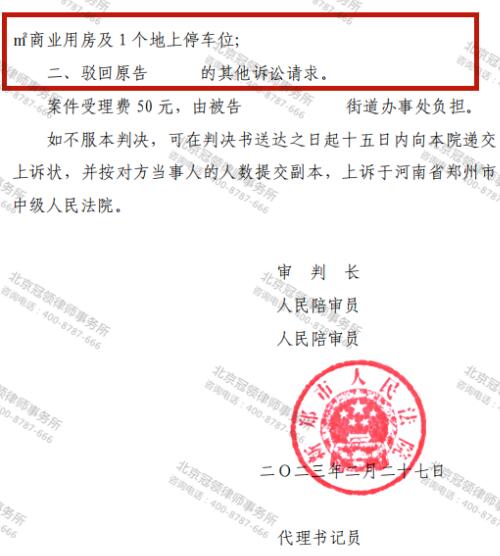 【胜诉故事】房屋拆迁因宅基地系买卖所得，安置利益中途被削减，冠领律师代理委托人两审两胜-5