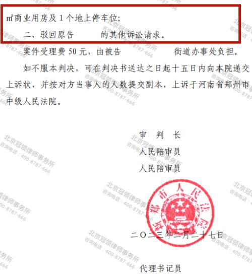 冠领律师代理河南新郑行政补偿案两审两胜-5