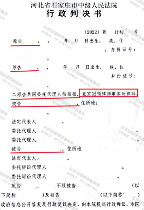 【胜诉故事】个人隐私并非逃避公开职责的挡箭牌，冠领律师代理申请履职案胜诉-3