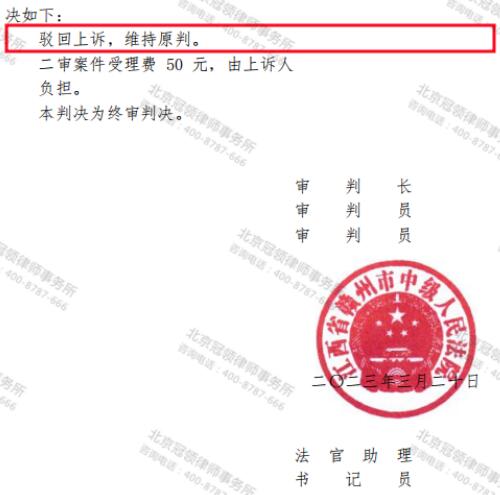 【胜诉故事】自建房被违法鉴定成危房后遭强拆，冠领律师代理委托人二审应诉获胜-4