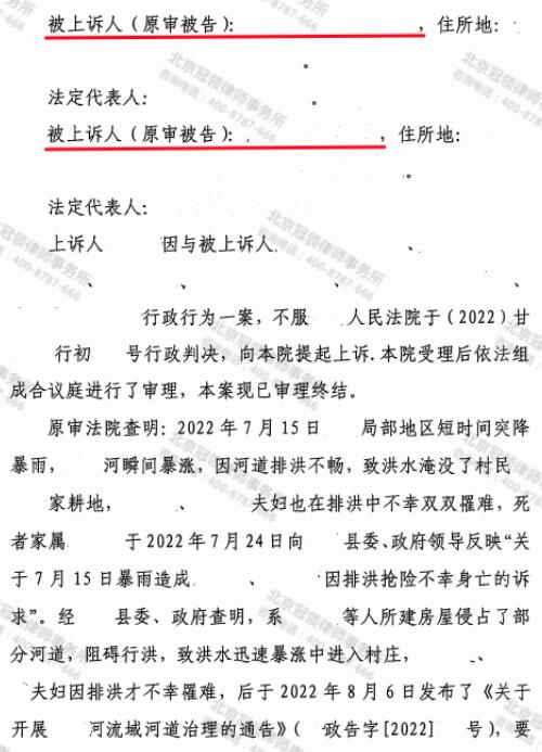 【胜诉故事】新建房屋竟成事故元凶?冠领律师帮委托人确认限拆通知违法-4