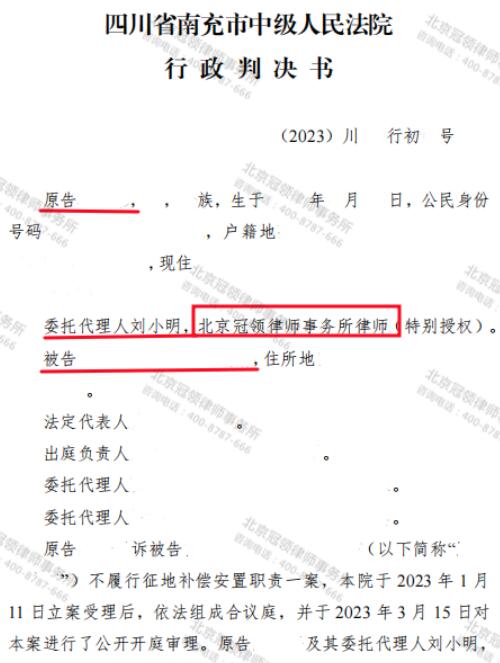 【胜诉故事】配合拆除房屋后却拿不到补偿，冠领律师帮助委托人责令征收方履行安置职责-3