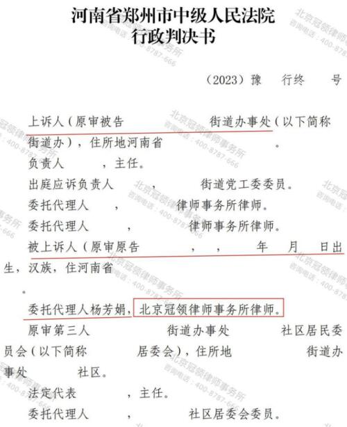 【胜诉故事】征收方单方毁约 委托人安置面积减半 冠领律师代理两审两胜-3