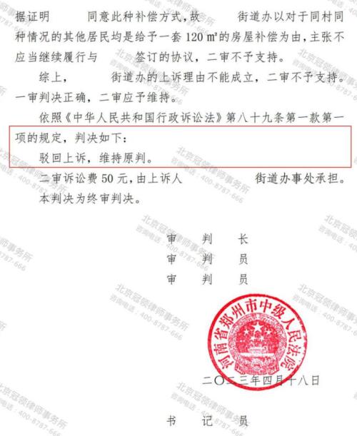 【胜诉故事】征收方单方毁约 委托人安置面积减半 冠领律师代理两审两胜-4