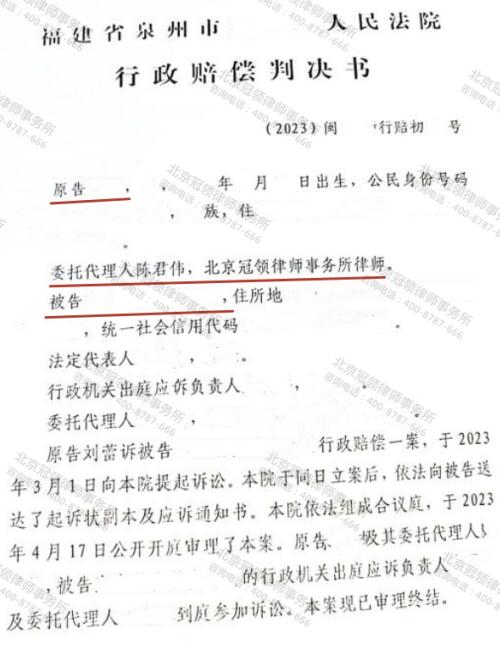 冠领律师代理福建泉州行政赔偿案胜诉-3