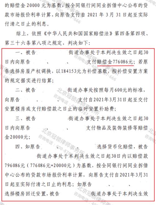 【胜诉故事】父子房屋均被强拆，冠领律师帮助二人争得每平米5900元赔偿款-7