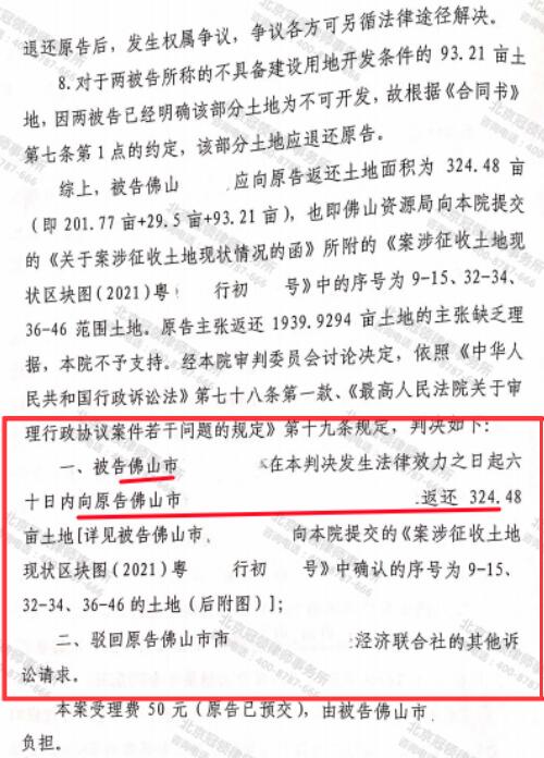 【胜诉故事】行政协议到期不履行?冠领律师助数千位村民拿回数百亩土地-5