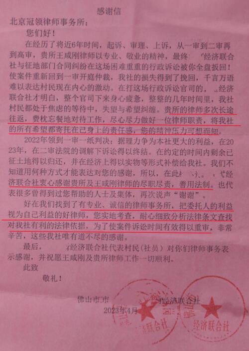 【胜诉故事】行政协议到期不履行?冠领律师助数千位村民拿回数百亩土地-2