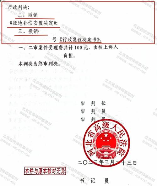 【胜诉故事】征收补偿内容存在明显漏项!冠领律师帮委托人撤销补偿决定及复议决定-5