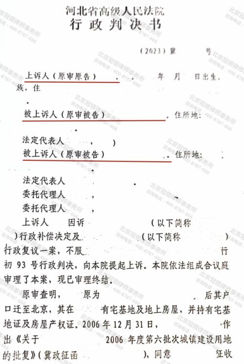 【胜诉故事】征收补偿内容存在明显漏项!冠领律师帮委托人撤销补偿决定及复议决定-3