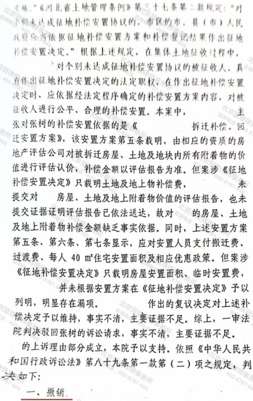 【胜诉故事】征收补偿内容存在明显漏项!冠领律师帮委托人撤销补偿决定及复议决定-4