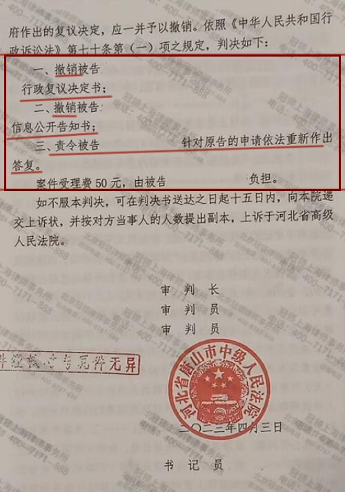 【胜诉故事】房屋被强拆过起诉期限 申请信息公开步步受阻 冠领律师代理迎来胜诉-4