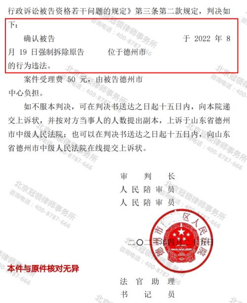 冠领律师代理山东德州确认强拆违法案三战三胜-4