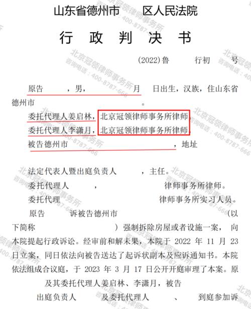 冠领律师代理山东德州确认强拆违法案三战三胜-3