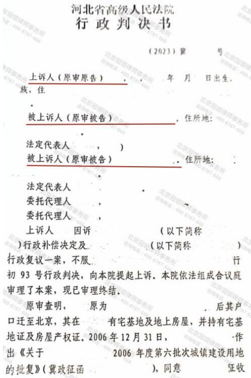 冠领律师代理河北保定征收补偿纠纷案二审胜诉-3