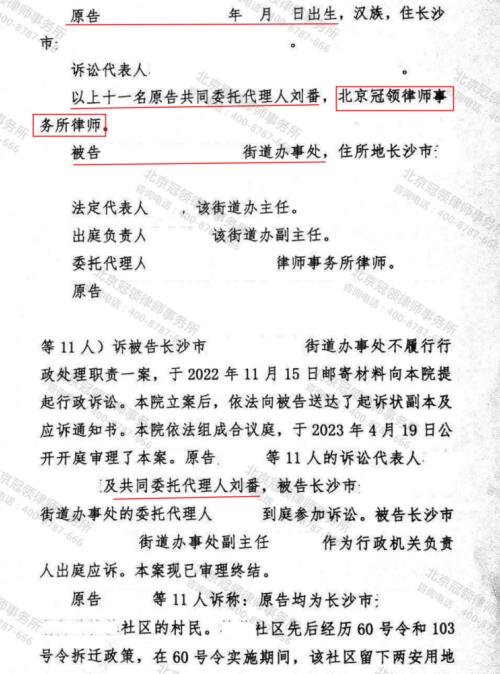 【胜诉故事】冠领律师代理五场涉村民自治诉讼案件均胜诉，十几亿元利益得到重新分配-4