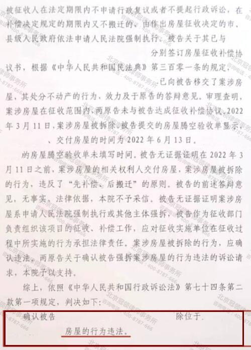 【胜诉故事】仅部分共有人同意交房征收部门就敢拆除?法院：确认违法-4