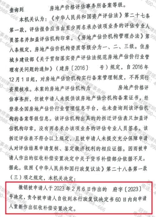 【胜诉故事】征收房屋补偿标准过低，冠领律师帮两名委托人撤销不合理补偿决定-4