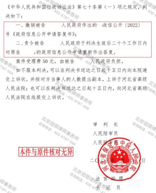 【胜诉故事】征收只闻其声未见其“名”，冠领律师助委托人成功申请政府信息公开-4