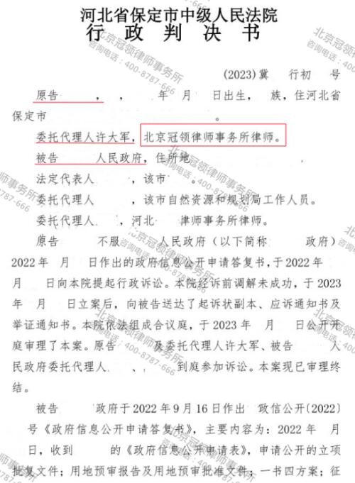 【胜诉故事】征收只闻其声未见其“名”，冠领律师助委托人成功申请政府信息公开-3