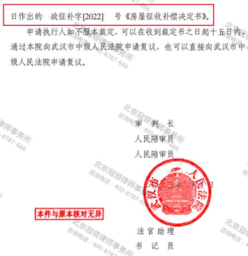 【案例故事】征收部门未经调查申请强拆无证房 律师力证缺乏依据 驳回执行申请-5