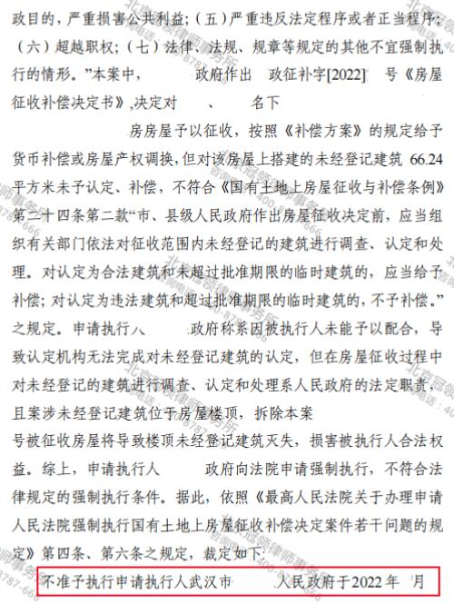 【案例故事】征收部门未经调查申请强拆无证房 律师力证缺乏依据 驳回执行申请-4