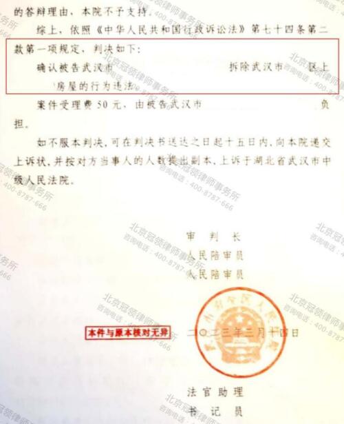 【胜诉故事】共有房屋仅达成“一半”征收补偿协议，却遭全拆，冠领律师力证强拆违法-4