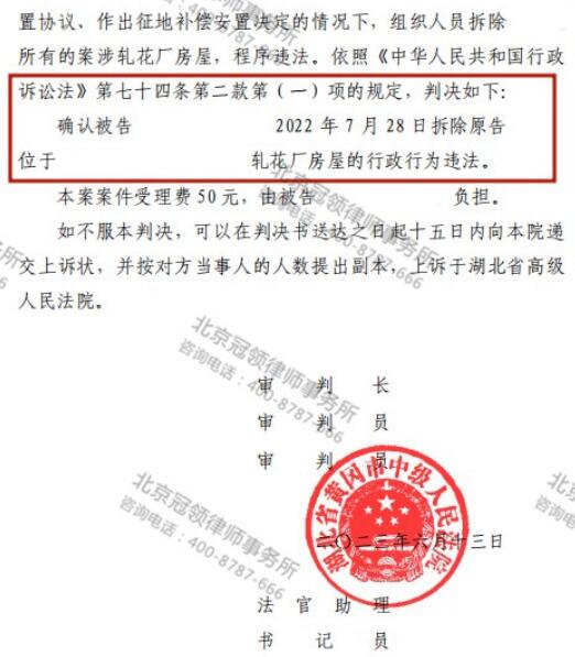 冠领律师代理湖北黄冈厂房确认强拆行为违法案胜诉-3