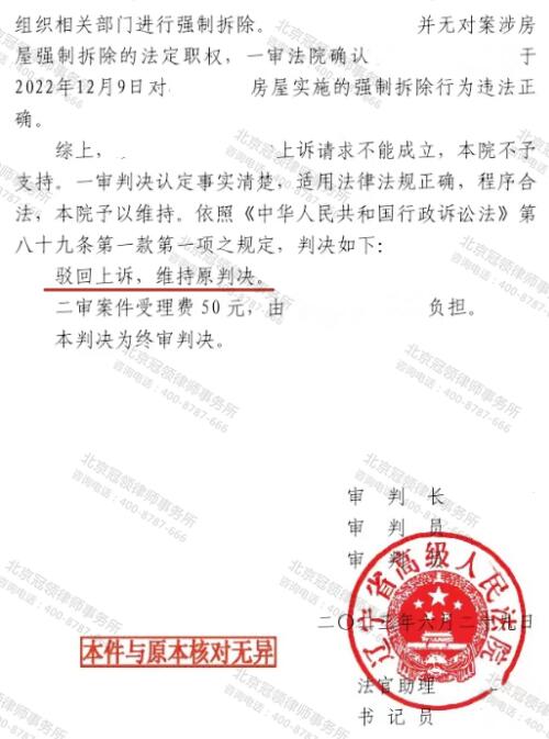 冠领律师代理辽宁三起确认强拆违法案两审两胜-4