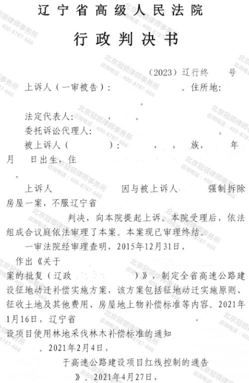 冠领律师代理辽宁三起确认强拆违法案两审两胜-3