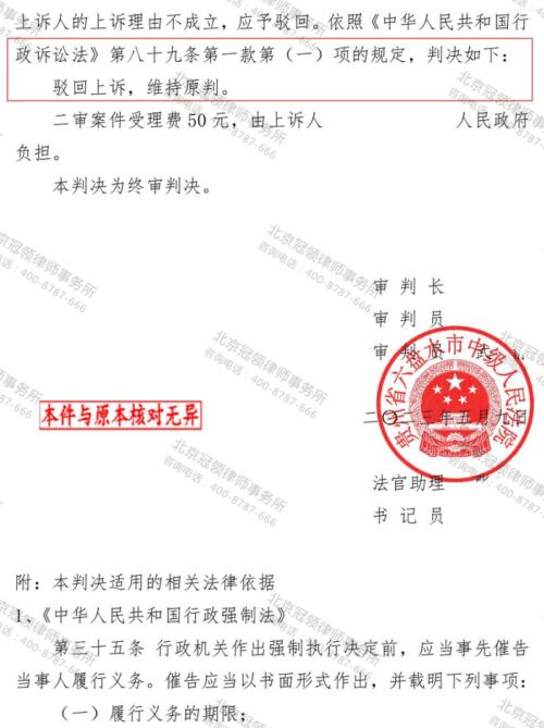 冠领律师代理贵州六盘水确认强拆违法案二审再次胜诉-4