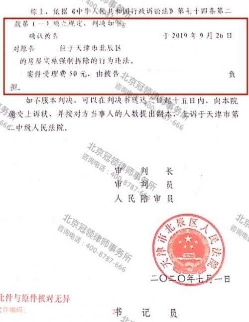 【胜诉故事】未达成补偿协议被强拆，冠领律师助委托人确认强拆行为违法-4