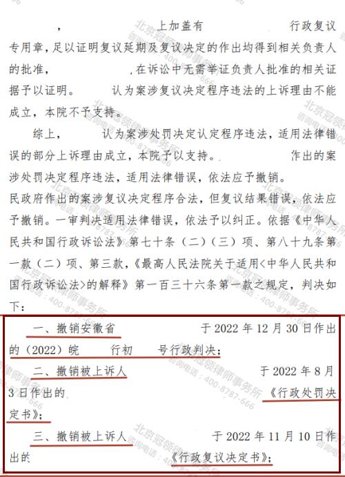 【胜诉故事】二审胜诉!冠领律师据理力争助安徽宿州委托人成功维权-4
