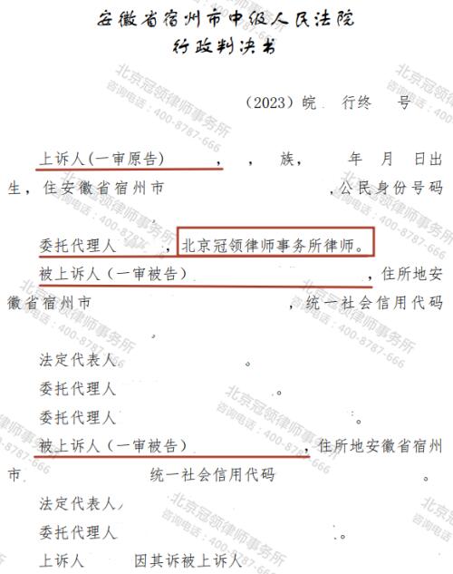【胜诉故事】二审胜诉!冠领律师据理力争助安徽宿州委托人成功维权-3