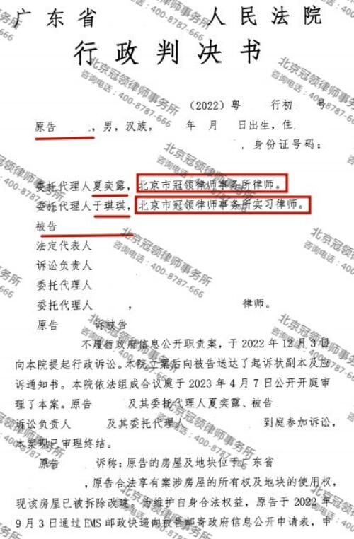 【胜诉故事】申请信息公开逾期不回复，冠领律师代理维权胜诉-3