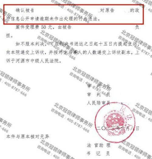 【胜诉故事】申请信息公开逾期不回复，冠领律师代理维权胜诉-4