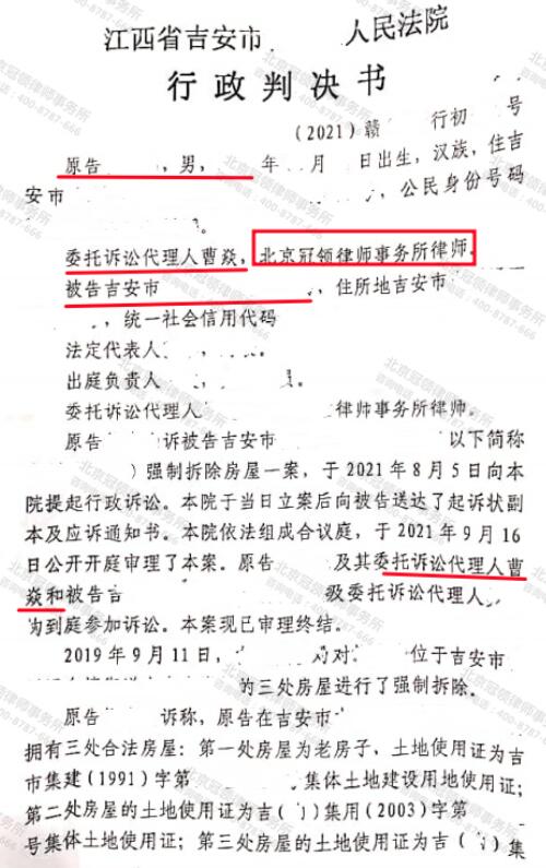 【胜诉故事】三处房屋被拆，自行维权两年未果，冠领律师抓住关键力证强拆违法-3